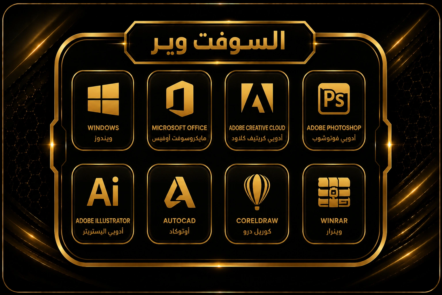 السوفت وير