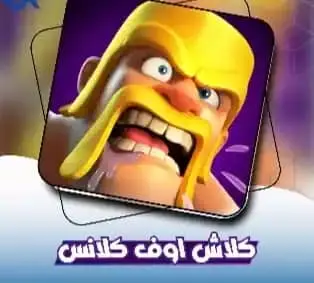 Clash of Clans