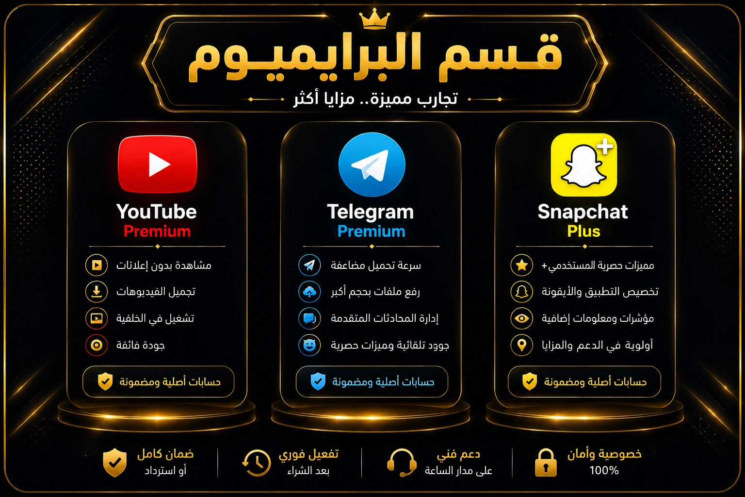 تفعيل بريميوم
