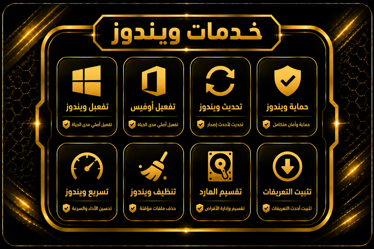 خدمات ويندوز