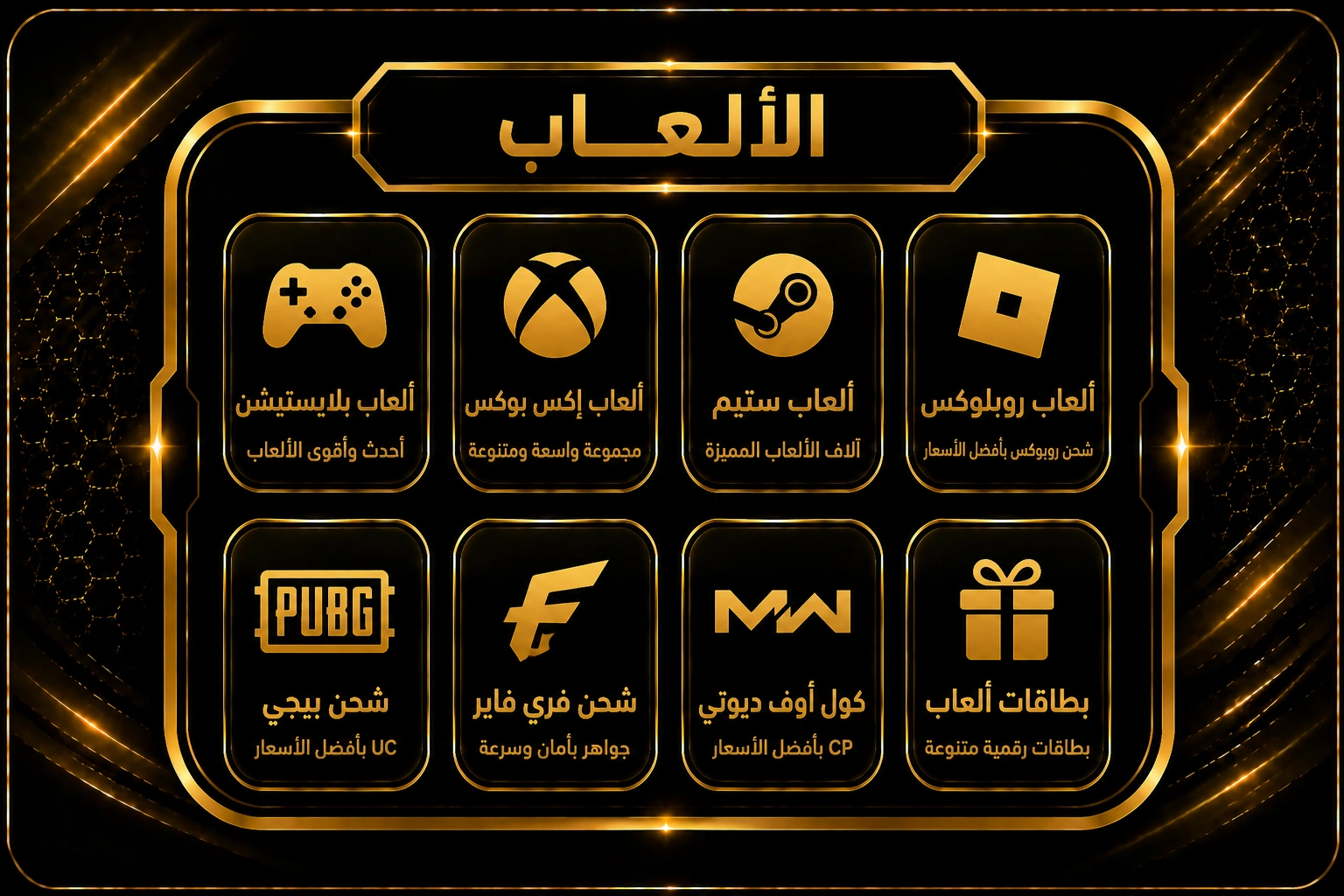 شحن العاب داخلي
